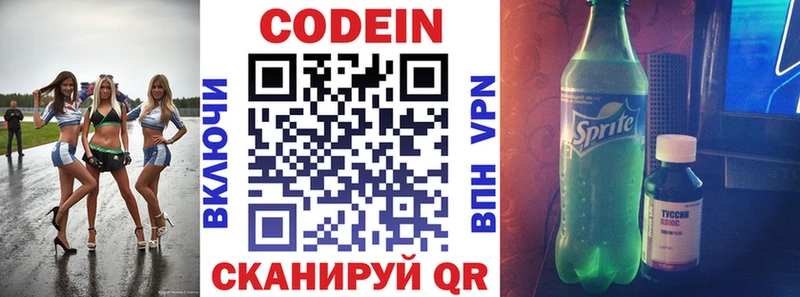 Купить  Иннополис  Codein напиток Lean (лин) 